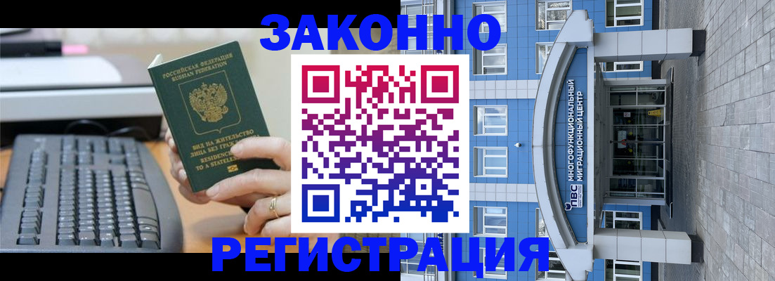 прописка законно в Цимлянске